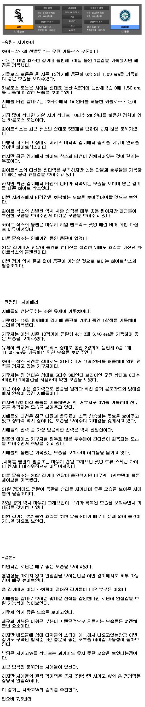 2021년6월26일 화이트삭스 시애틀 해외야구중계 라채티비.png