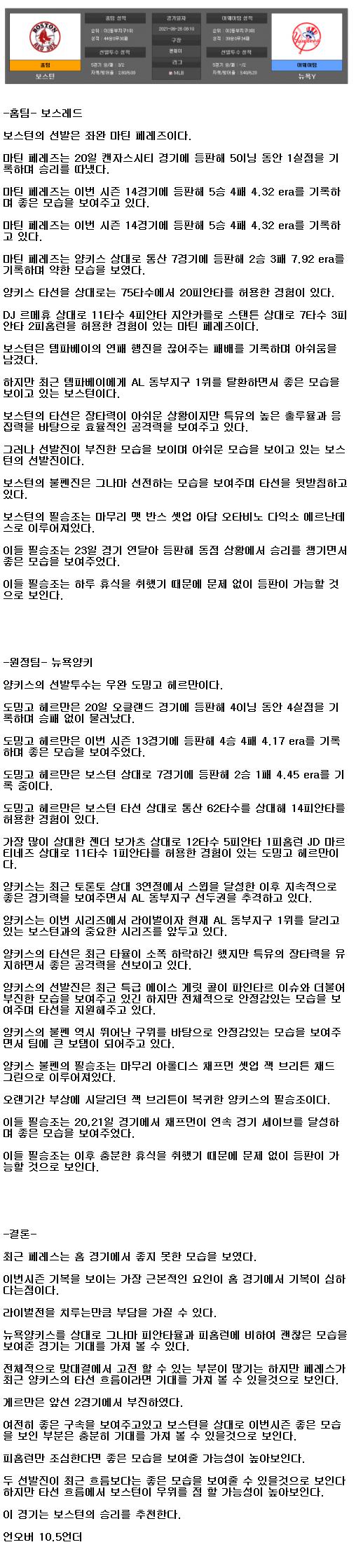 2021년6월26일 보스턴 뉴욕양키스 해외야구중계 라채티비.png