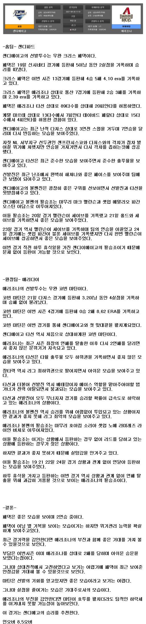 2021년6월26일 샌디에이고 애리조나 해외야구중계 라채티비.png