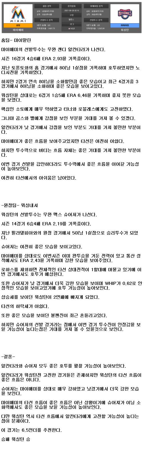 2021년6월28일 마이애미 워싱턴 해외야구중계 라채티비.png