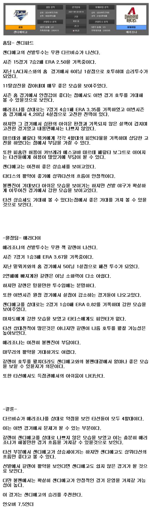 2021년6월28일 샌디에이고 애리조나 해외야구중계 라채티비.png