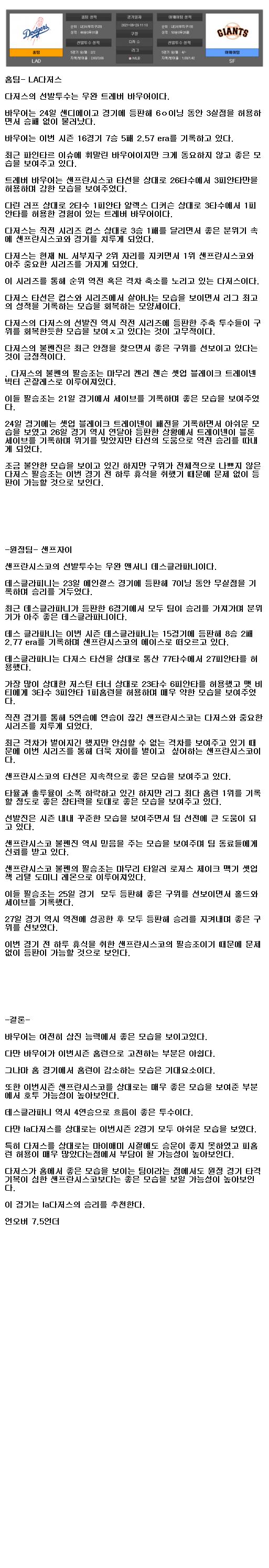 2021년6월29일 LA다저스 샌프란시스코 해외야구중계.png