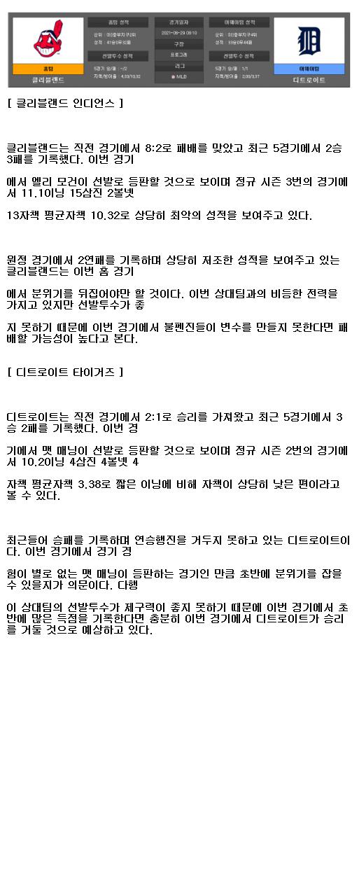 2021년6월29일 클리블랜드 캐벌리어스 디트로이트 피스톤스 해외야구중계.png