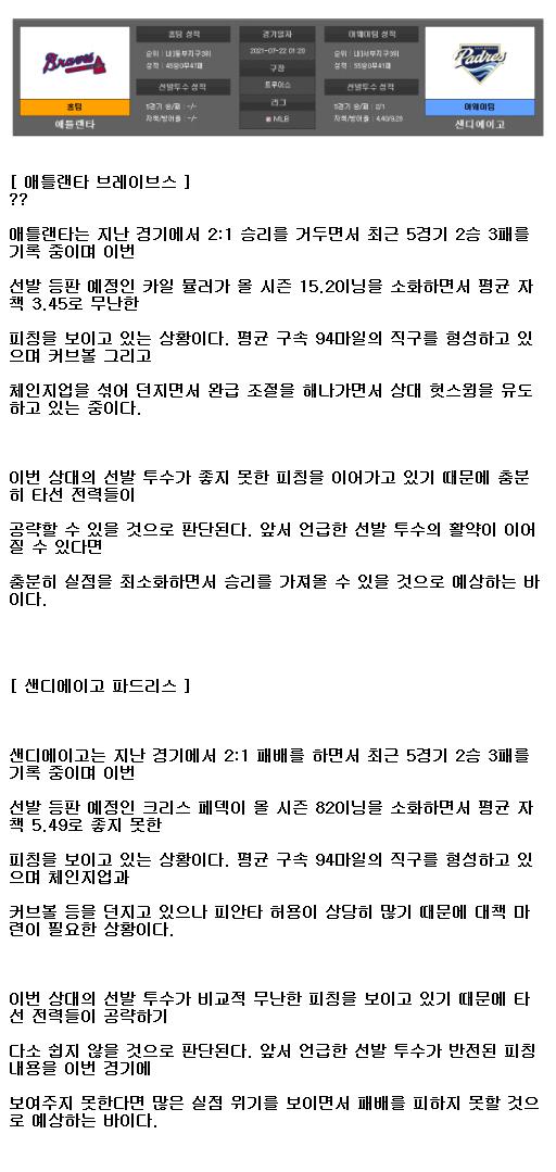 2021년7월22일 샌디에이고 파드리스 애틀랜타 브레이브스 해외야구중계 라채티비.png