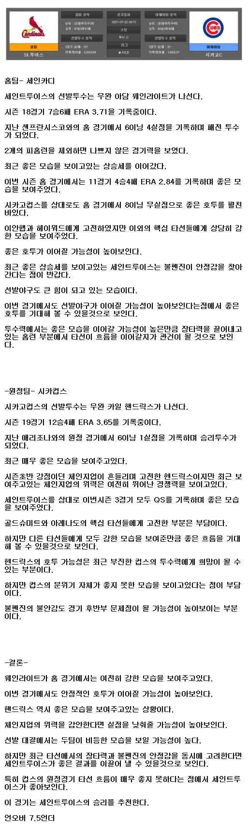 2021년7월22일 시카고 컵스 세인트루이스 카디널스 해외야구중계 라채티비.png