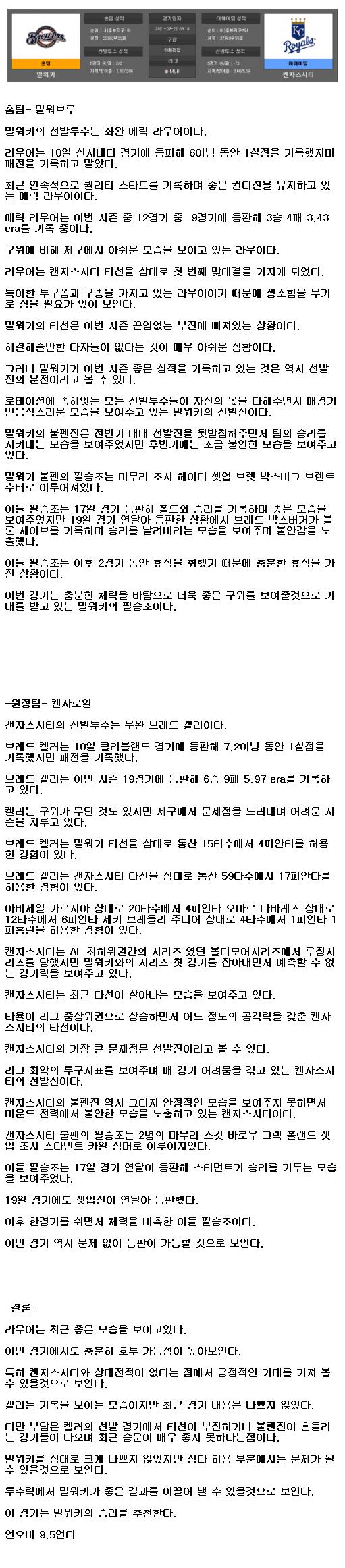 2021년7월22일 캔자스시티 로열스 밀워키 브루어스 해외야구중계 라채티비.png