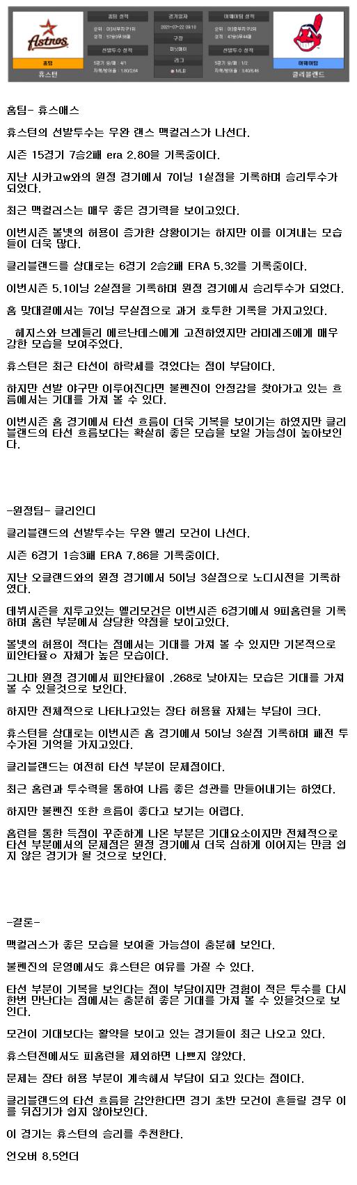 2021년7월22일 클리블랜드 인디언스 휴스턴 애스트로스 해외야구중계 라채티비.png