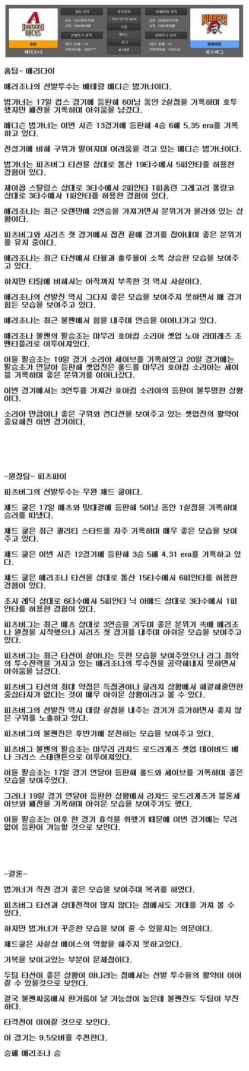 2021년7월22일 피츠버그 파이리츠 애리조나 다이아몬드백스 해외야구중계 라채티비.png