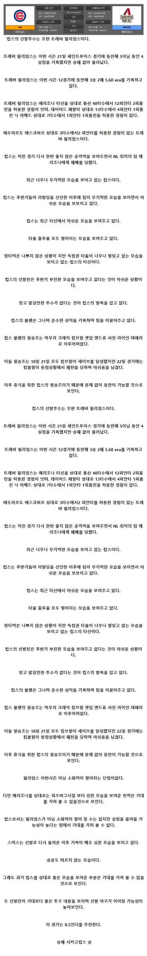 2021년7월26일 애리조나 다이아몬드백스 시카고 컵스 해외야구중계 라채티비.png