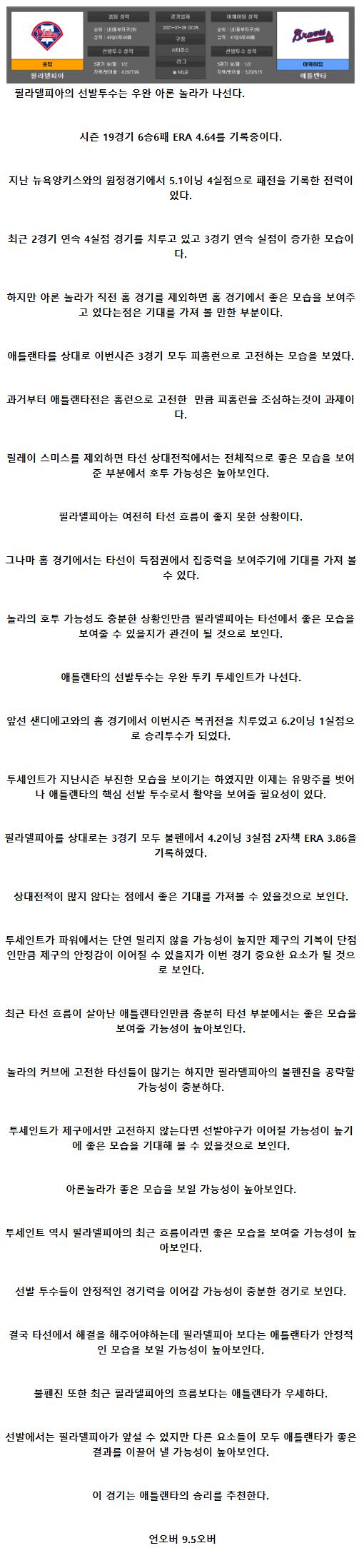 2021년7월26일 애틀랜타 브레이브스 필라델피아 필리스 해외야구중계 라채티비.png