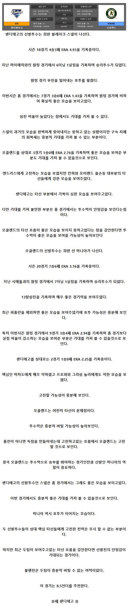 2021년7월29일 오클랜드 어슬레틱스 샌디에이고 파드리스 해외야구중계 라채티비.png